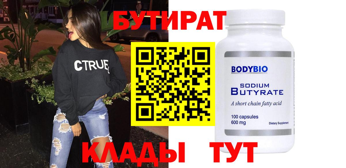 БУТИРАТ BDO 33% Нижний Новгород