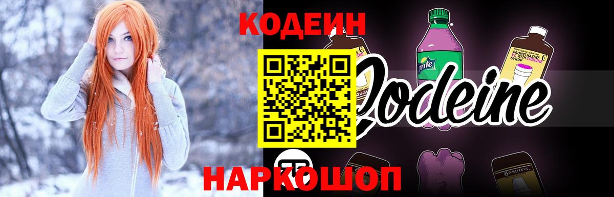 Нижний Новгород  Кодеиновый сироп Lean напиток Lean (лин)  Кодеин Purple Drank  Вход с VPN 