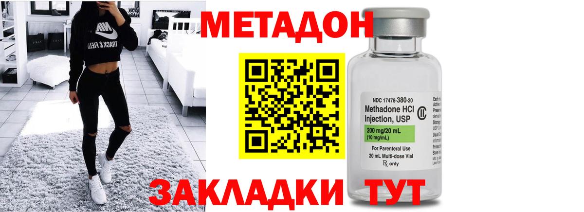 МЕТАДОН кристалл Нижний Новгород